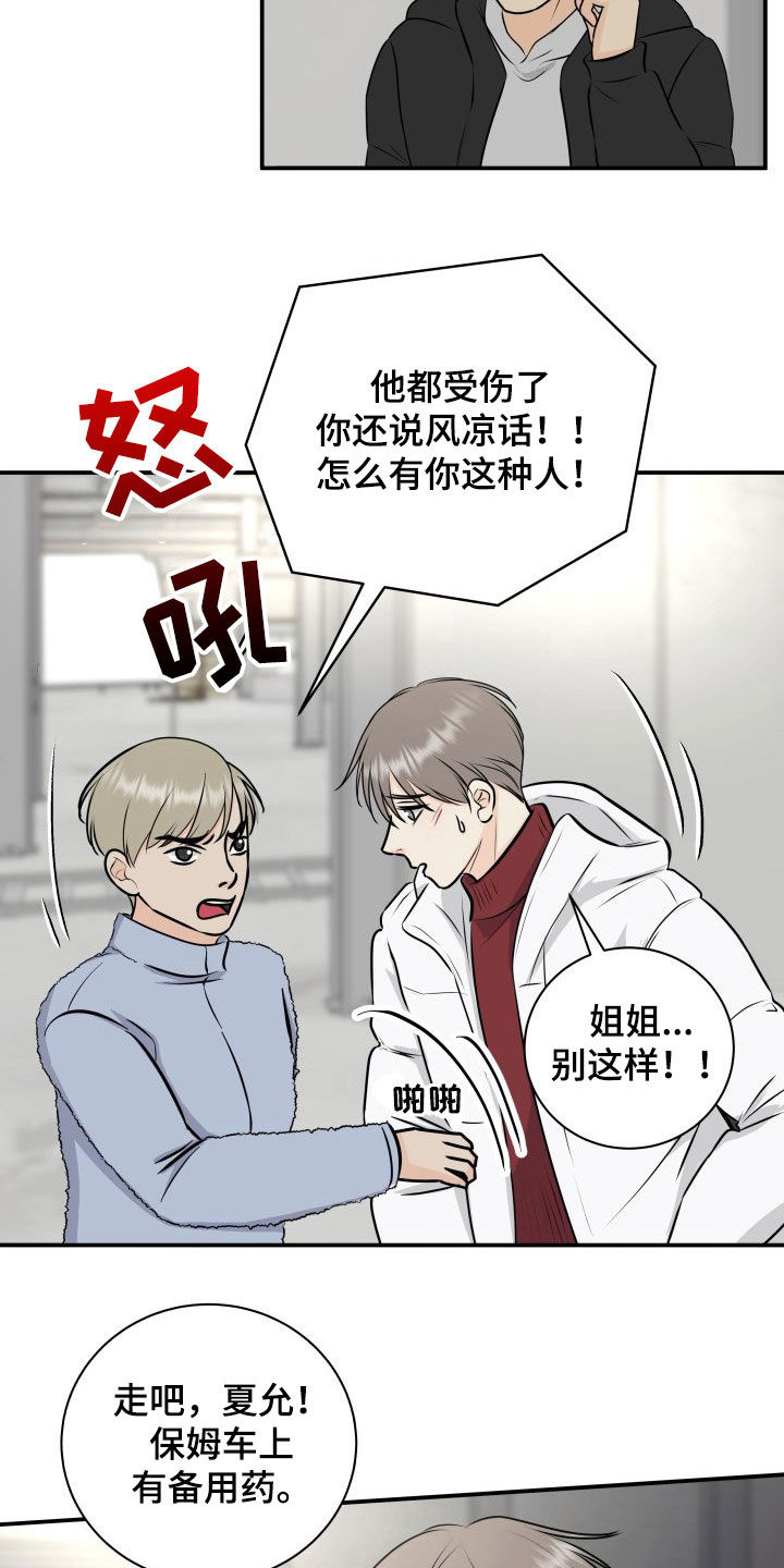 第31章：息事宁人12