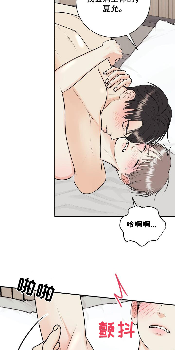 第123章：【第二季】你走开18