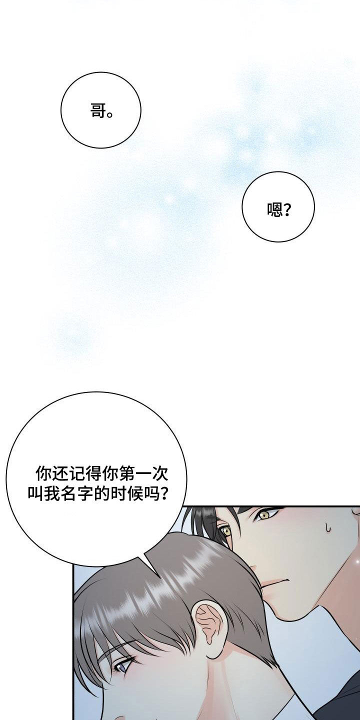 第110章：【第二季】我答应你7