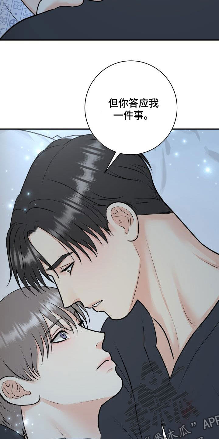 第110章：【第二季】我答应你15