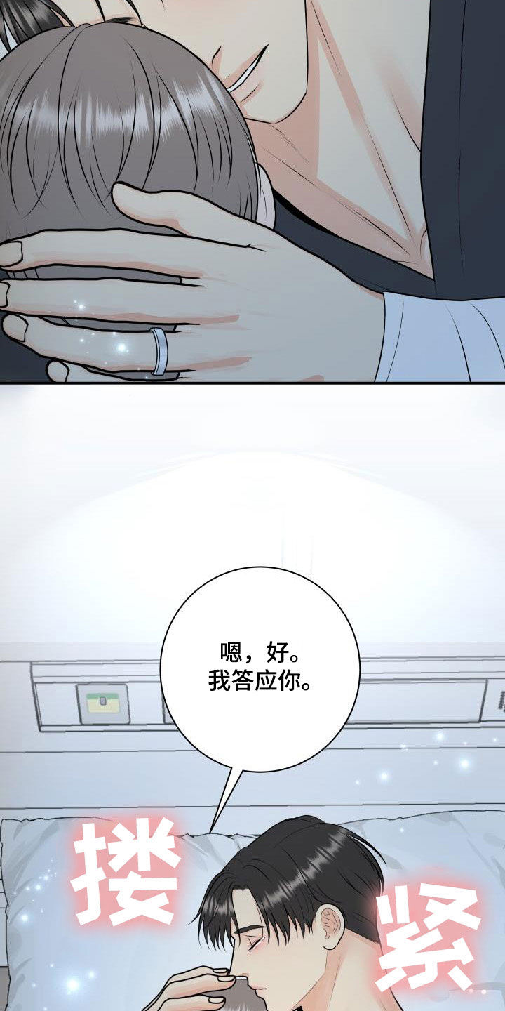 第110章：【第二季】我答应你17