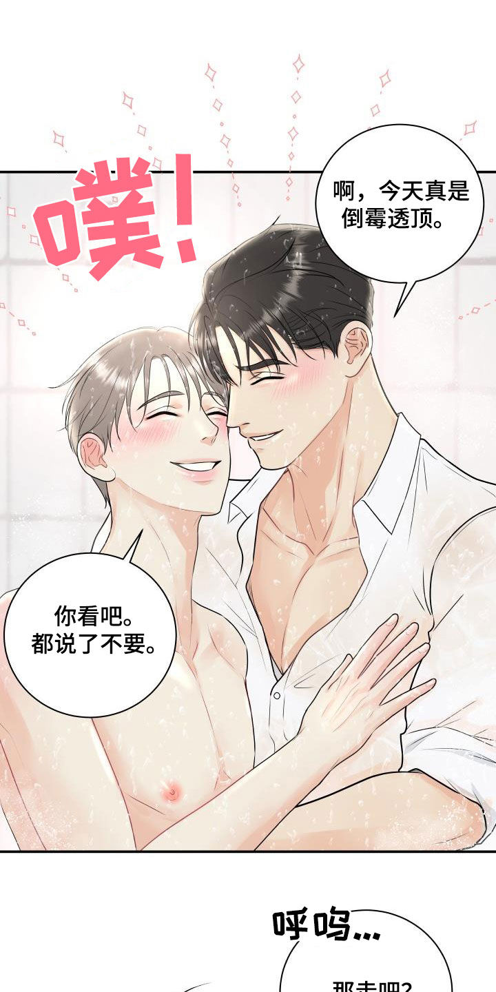 第70章：【第二季】倒霉透了16