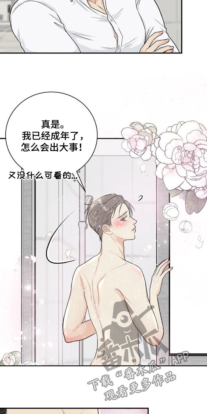 第69章：【第二季】担心1