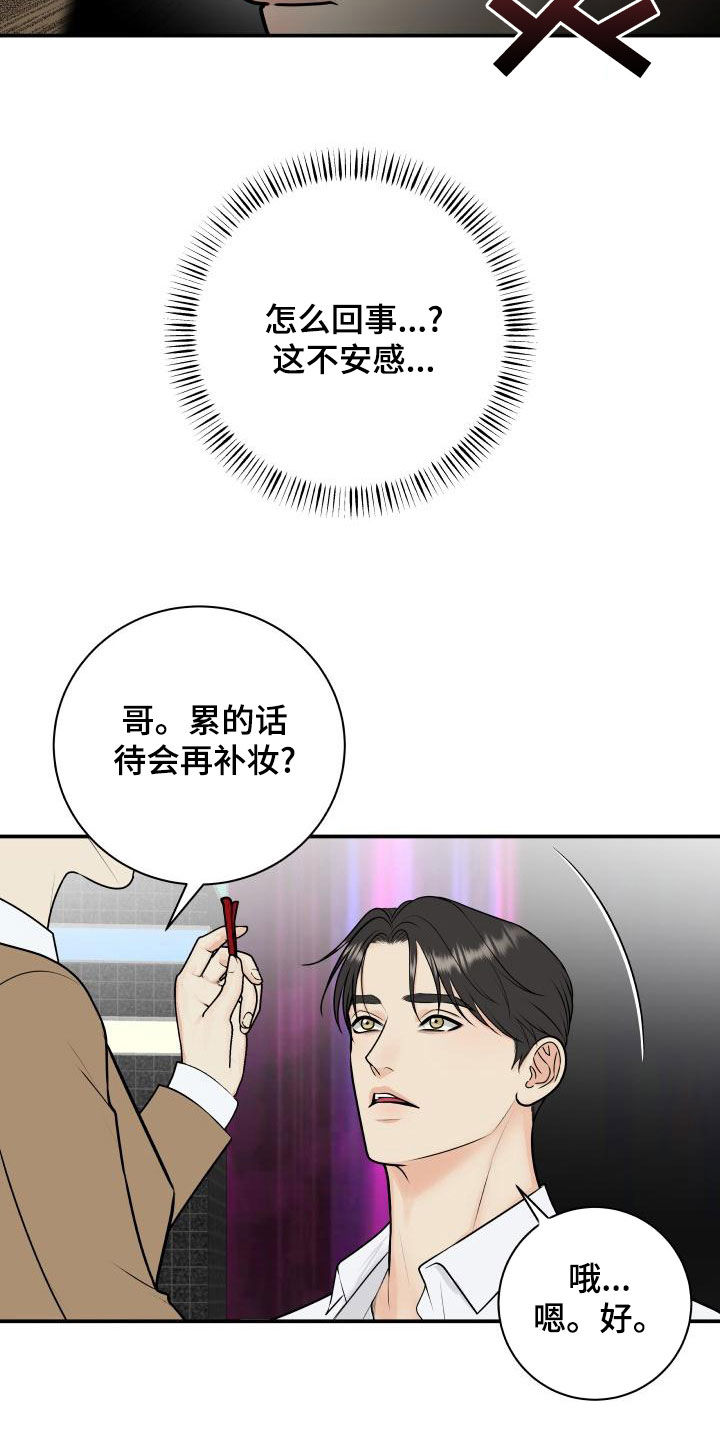 第103章：【第二季】不安感23