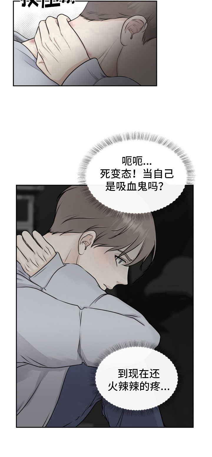第2章：欺负新人9