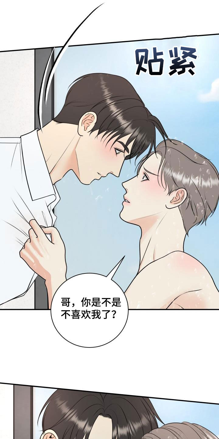 第112章：【第二季】不用控制4