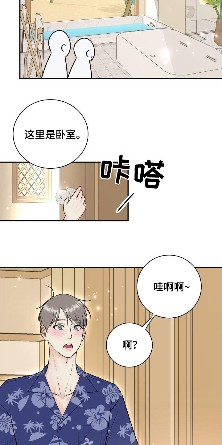 第74章：【第二季】度假11