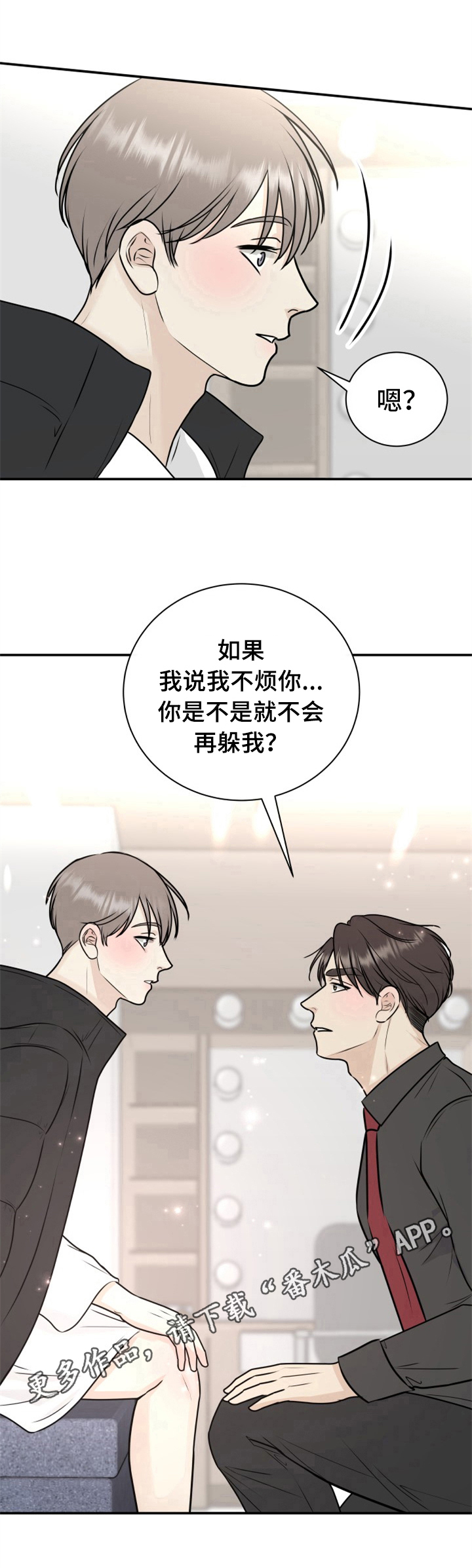 第24章：道歉8