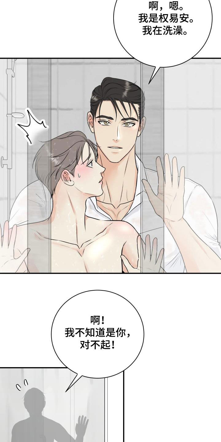 第70章：【第二季】倒霉透了4