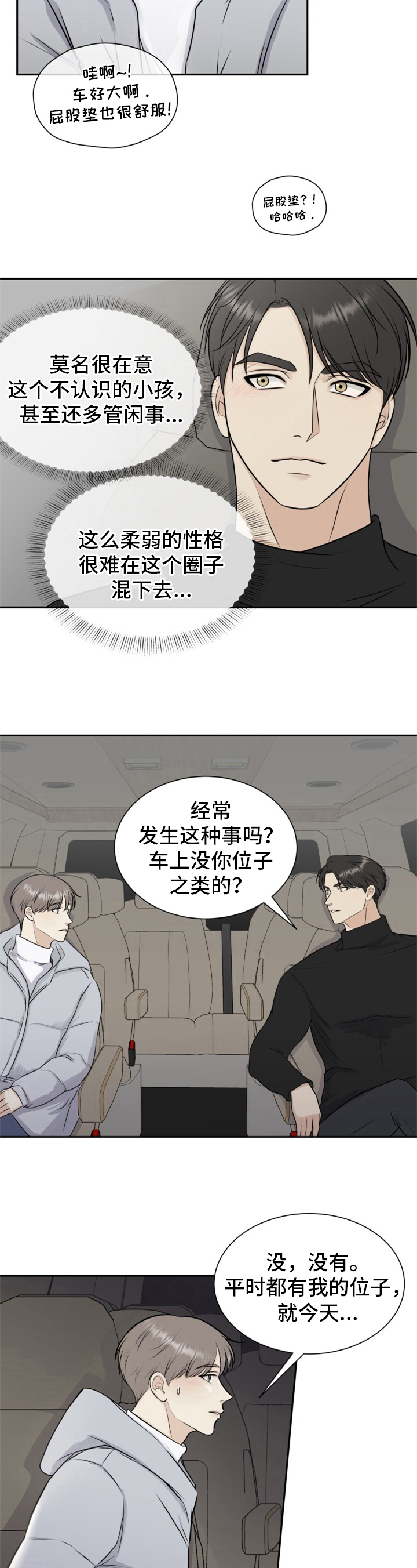 第5章：顺风车3
