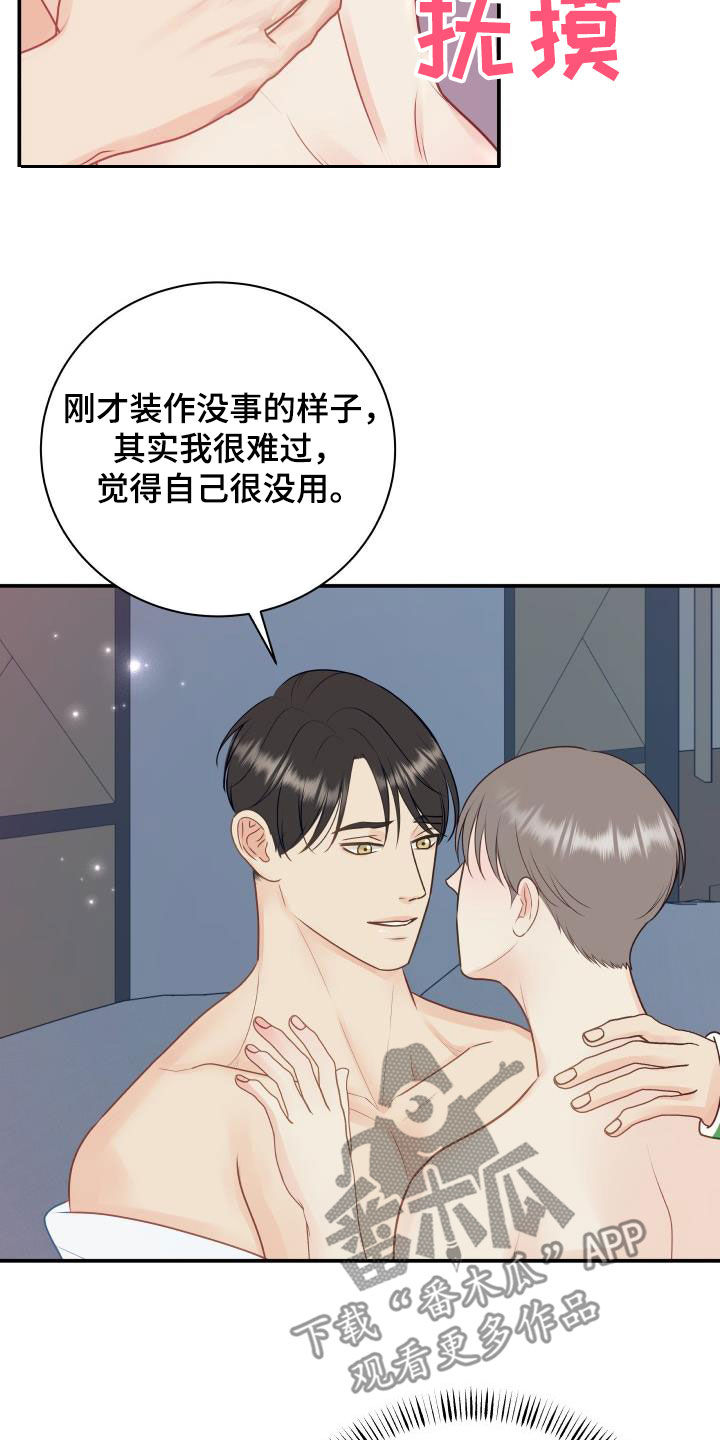 第83章：【第二季】安慰7