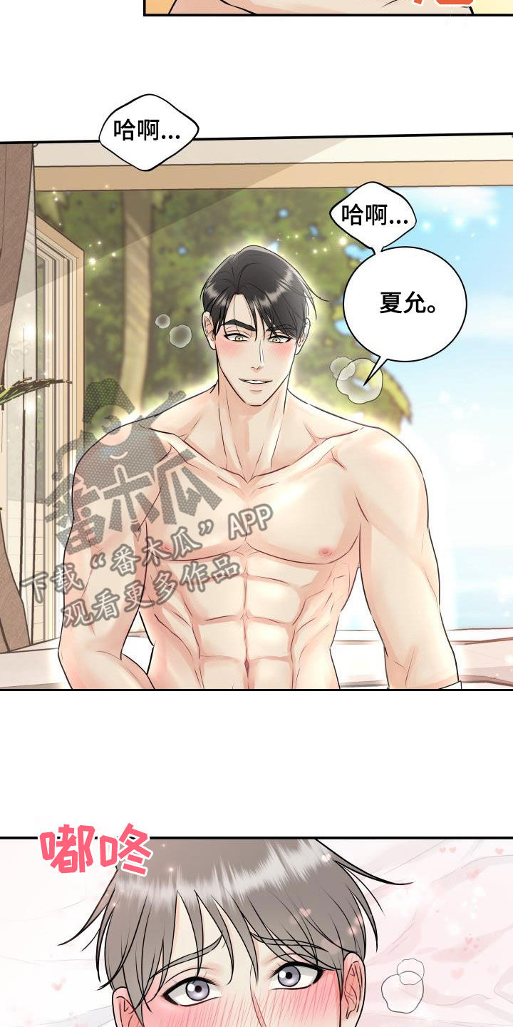 第74章：【第二季】度假19