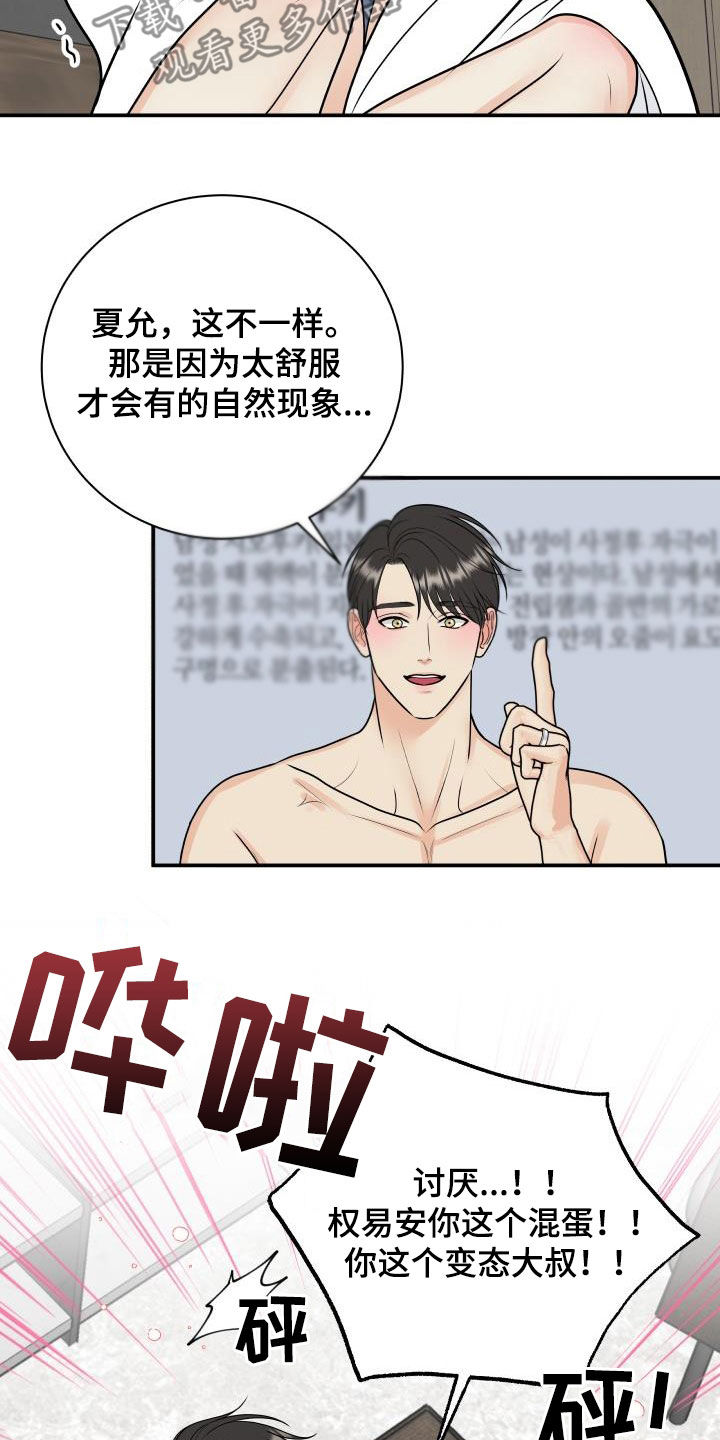 第124章：【第二季】面试邀请5