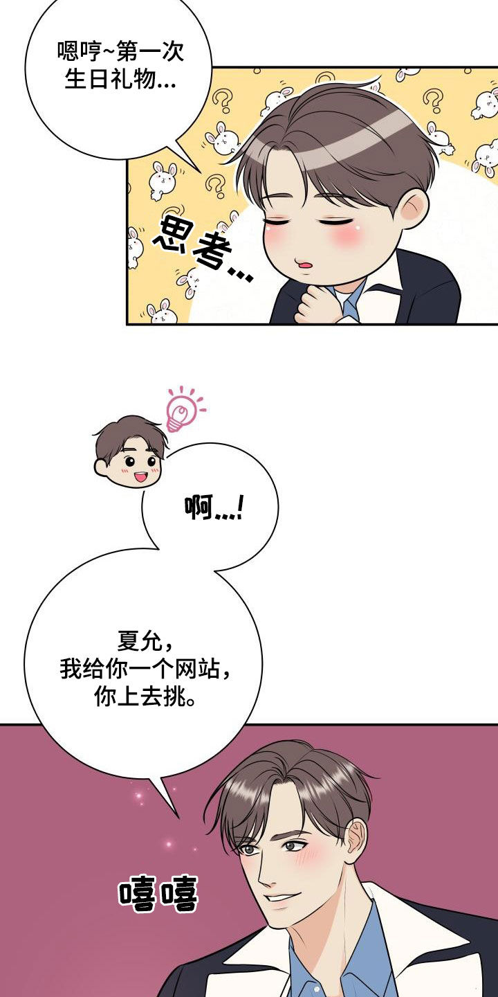 第121章：【第二季】生日礼物10