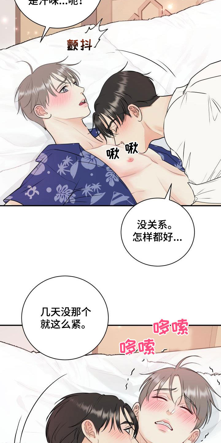 第74章：【第二季】度假17