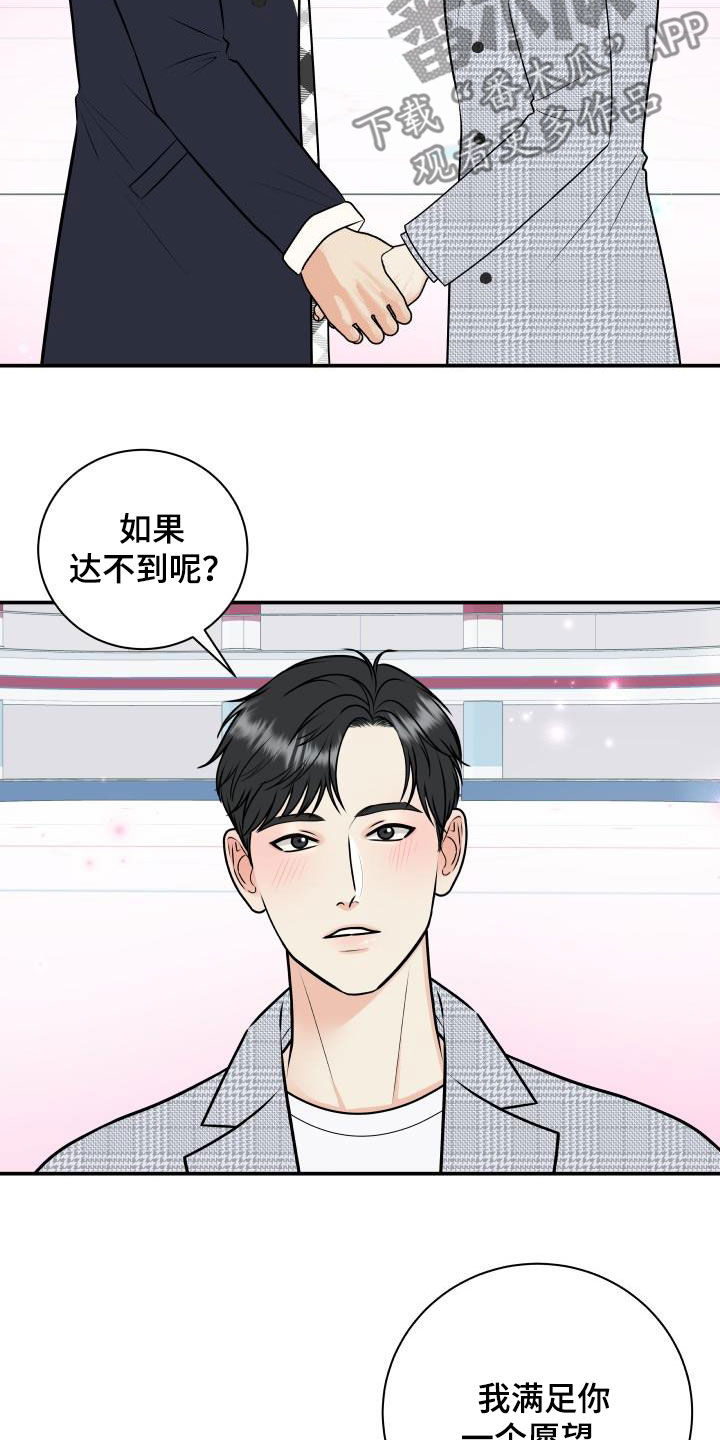 第118章：【第二季】赌约17