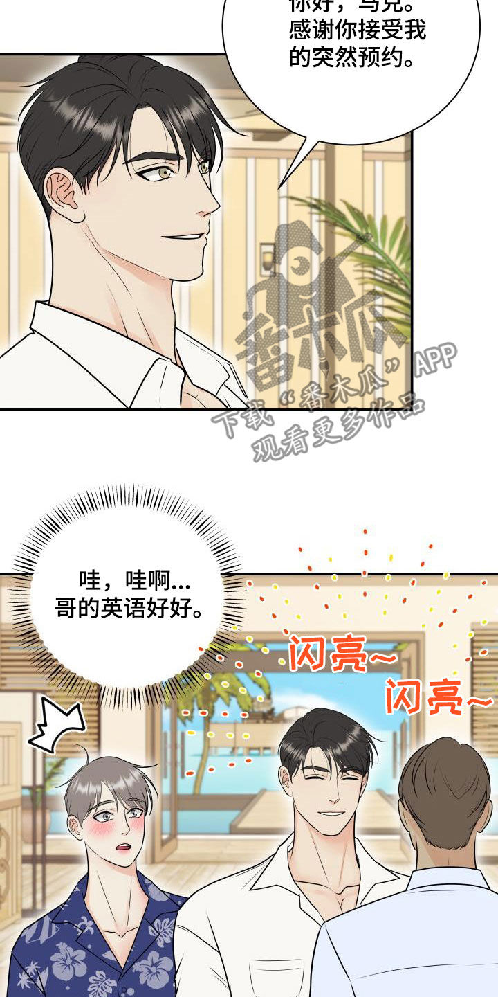 第74章：【第二季】度假3