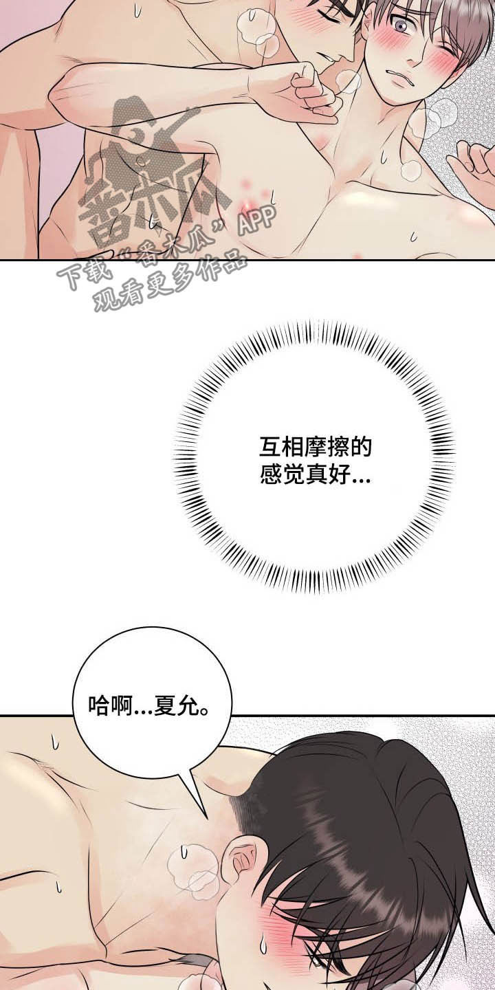 第44章：一起洗3