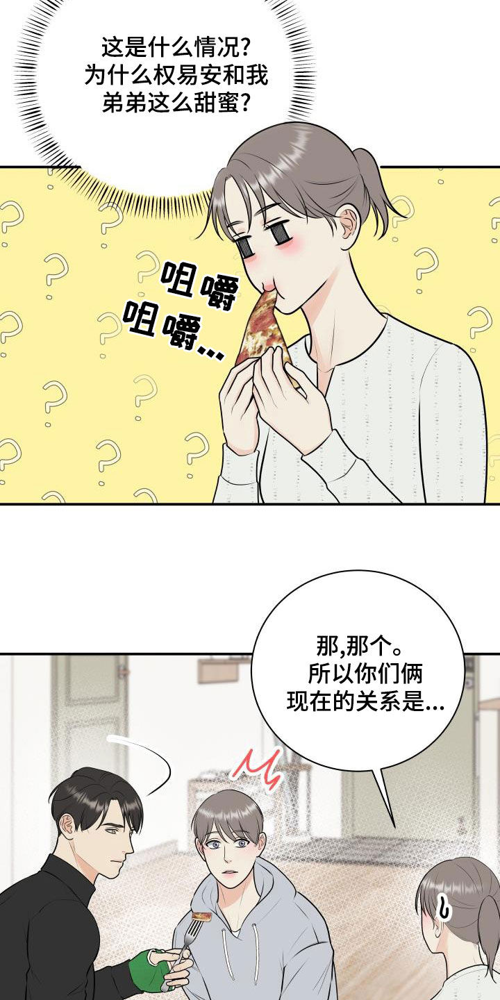 第87章：【第二季】姐姐12