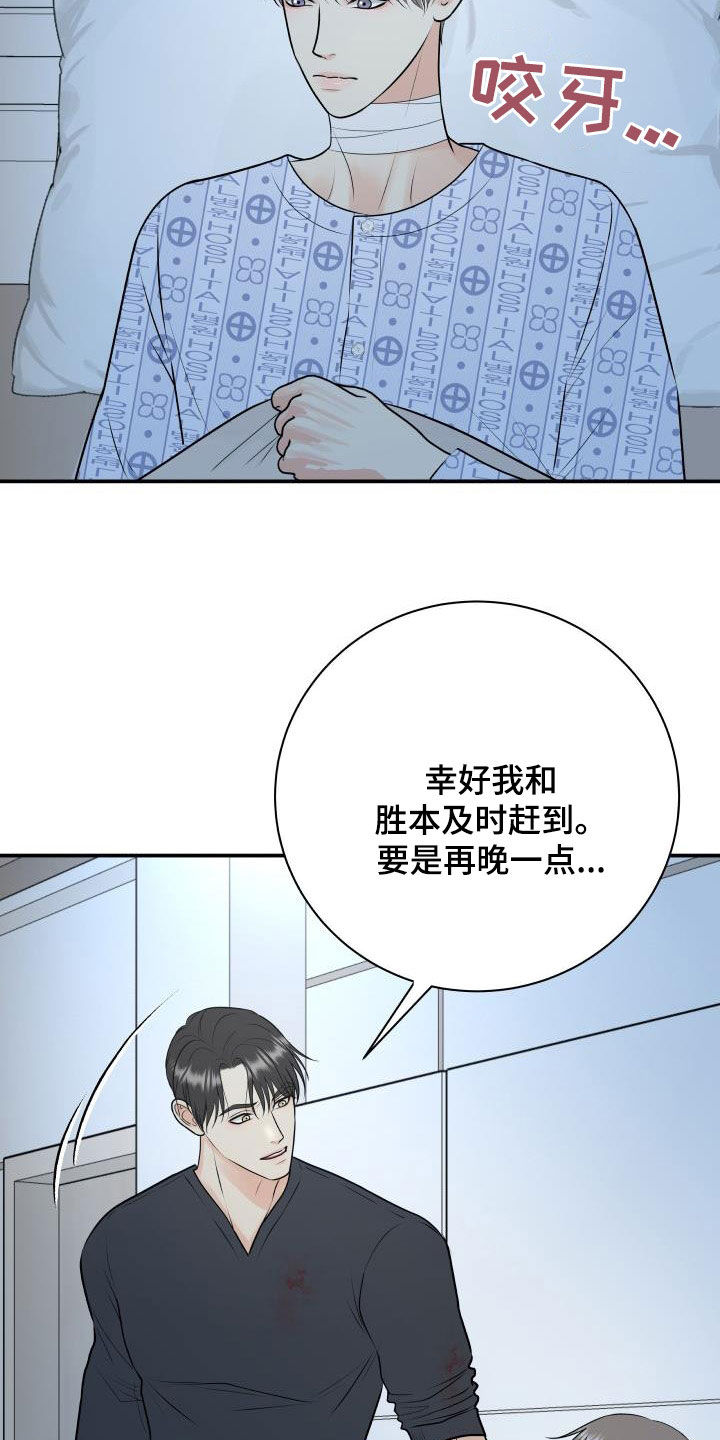 第109章：【第二季】以身做饵12