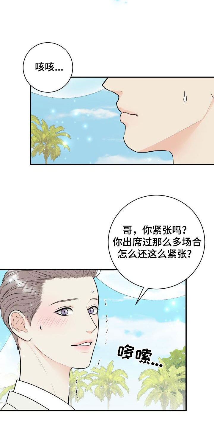 第133章：【番外】婚礼14