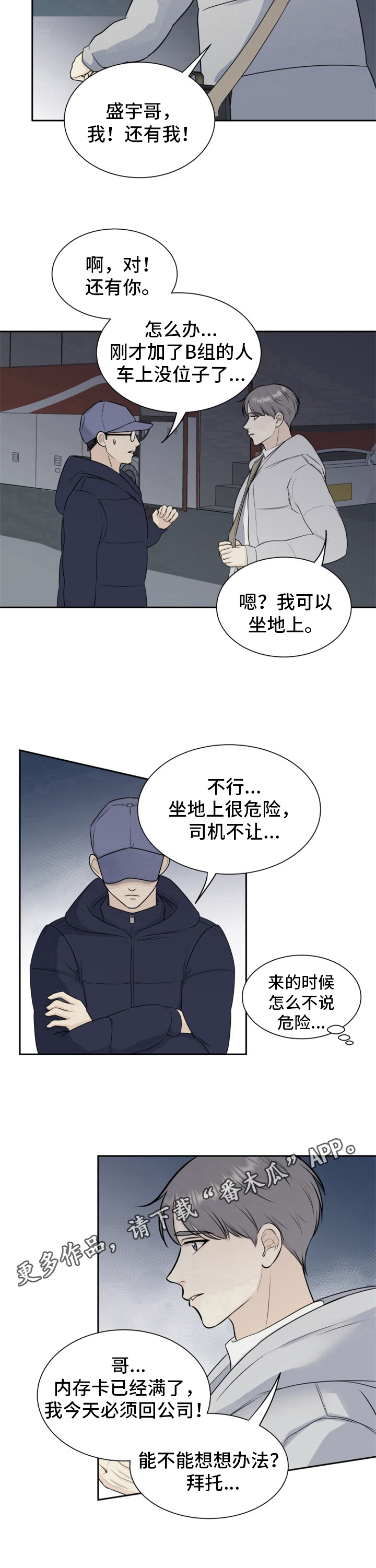 第4章：心情微妙8