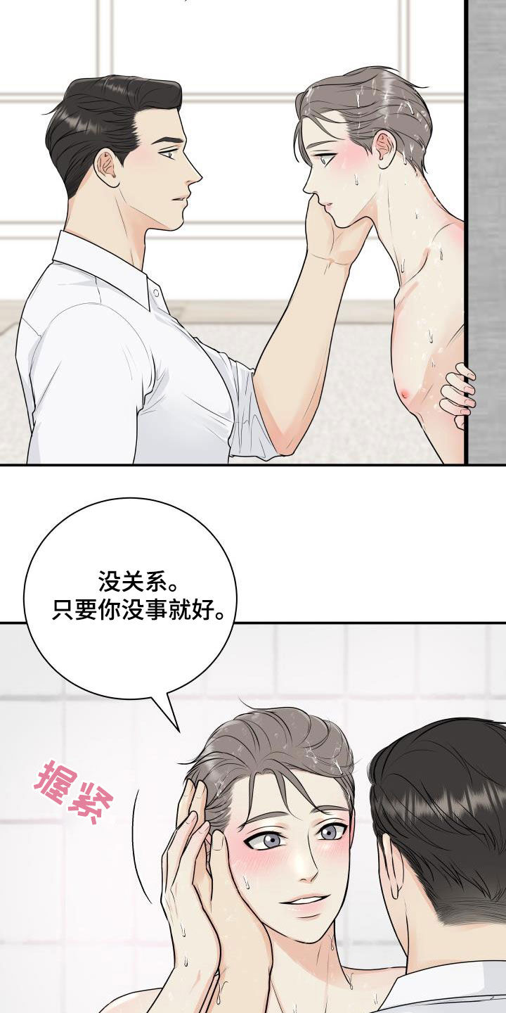 第69章：【第二季】担心4