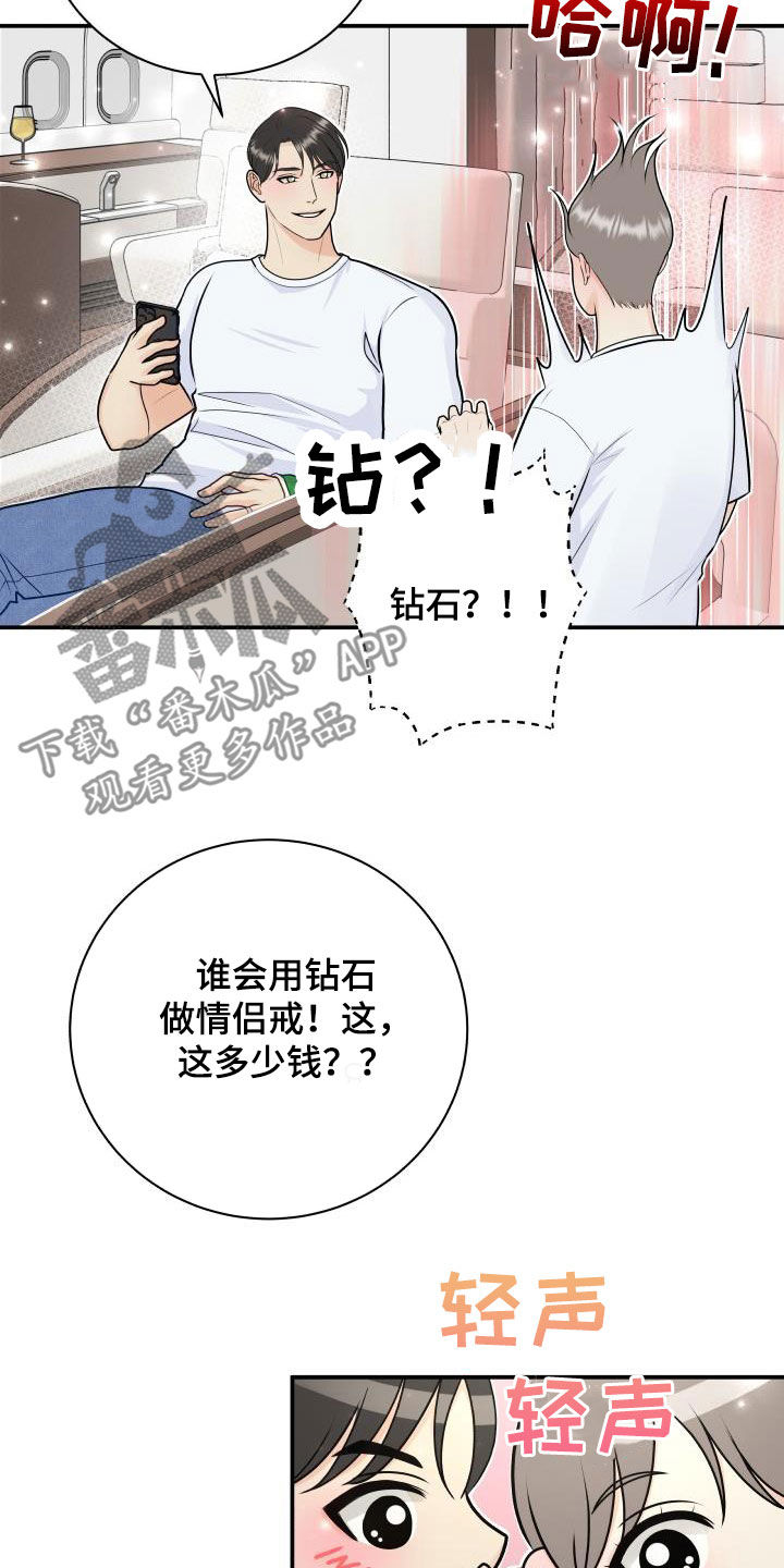 第86章：【第二季】邀请9