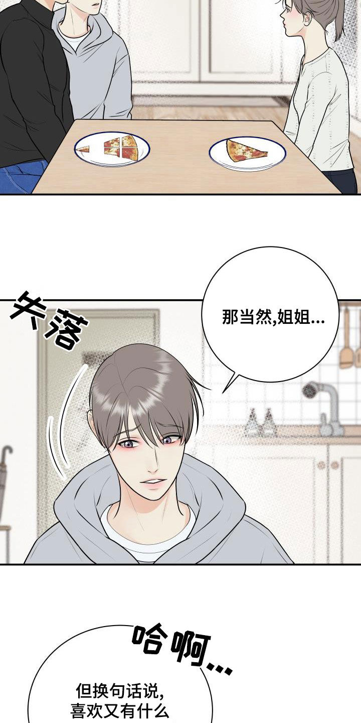 第87章：【第二季】姐姐18