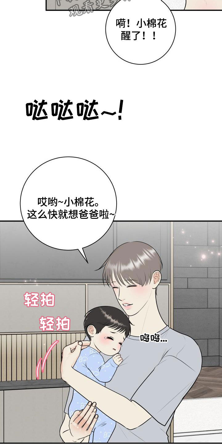 第137章：【番外】一家三口15