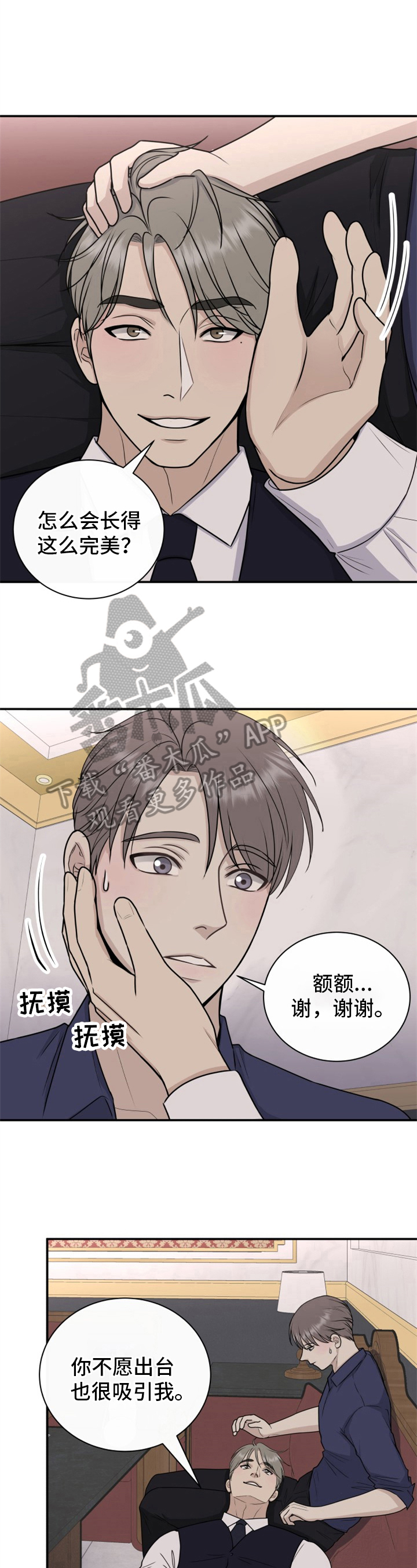 第20章：小费3