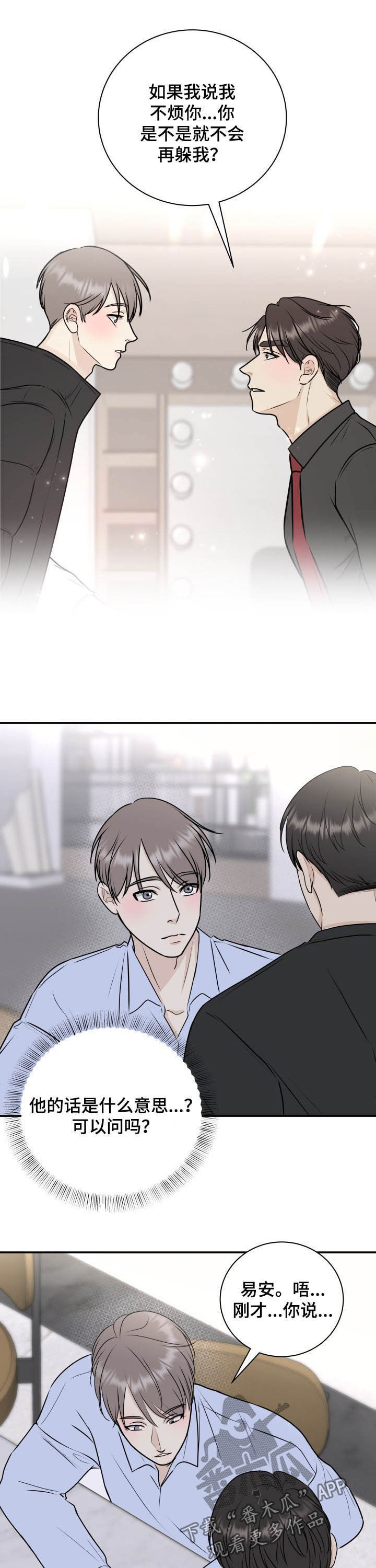 第25章：真心话7