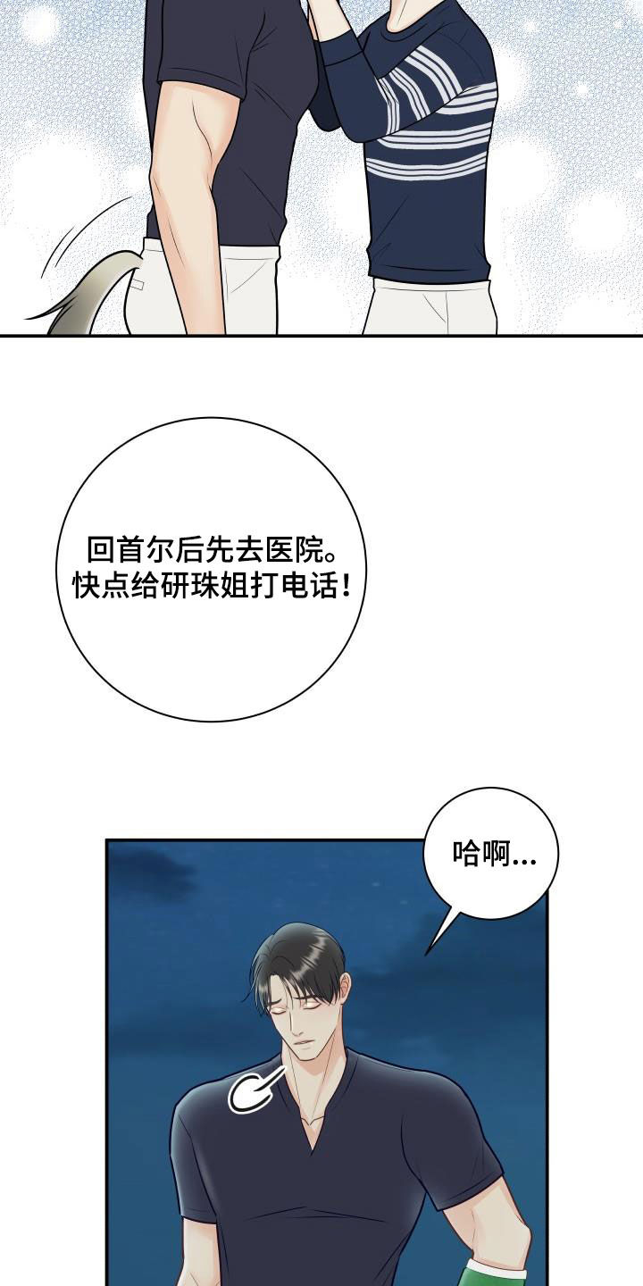 第81章：【第二季】错过时机22