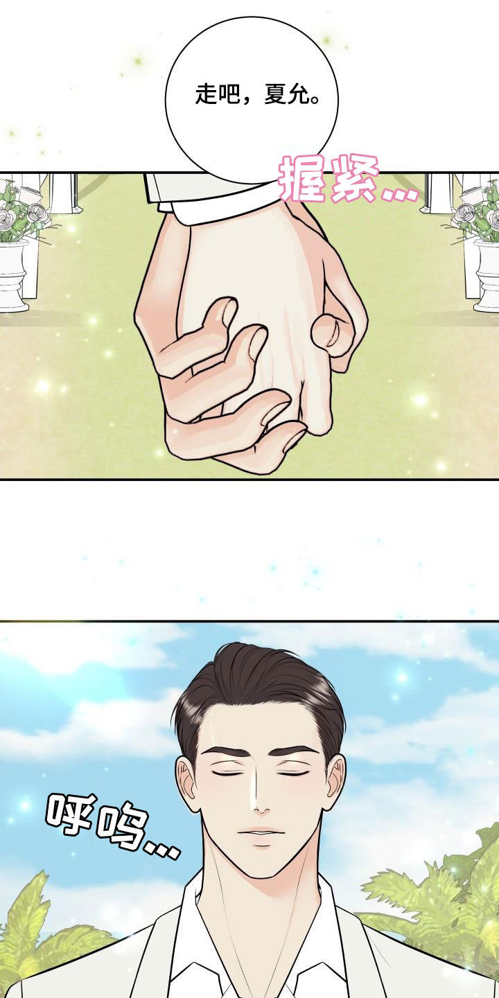第133章：【番外】婚礼16