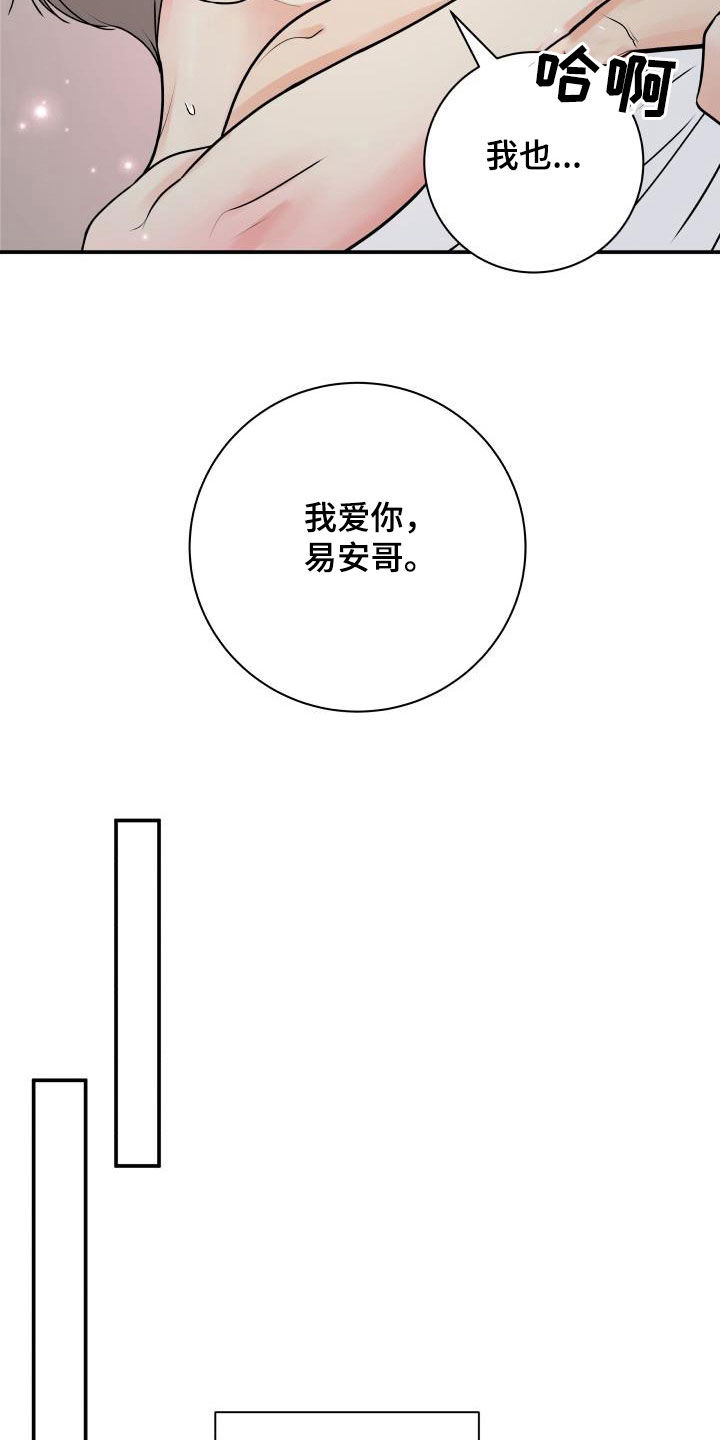 第66章：明确关系（第一季完结）14