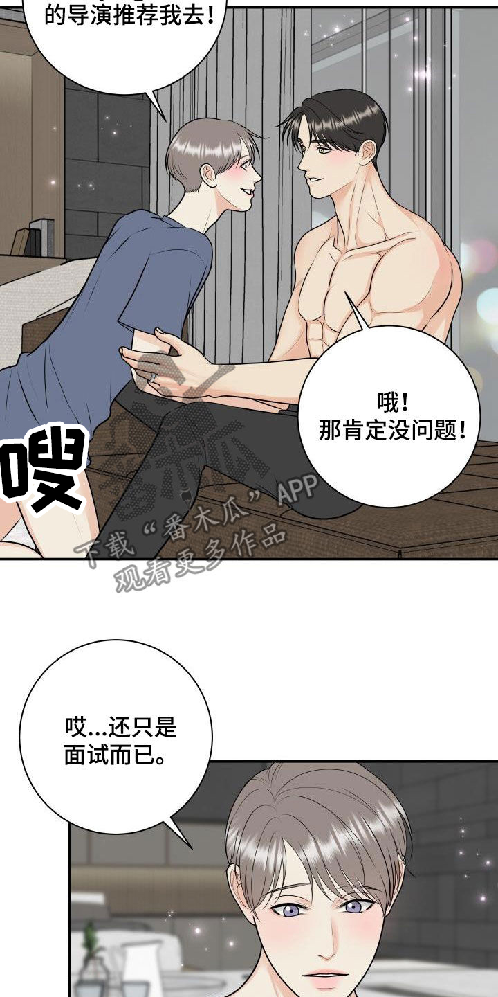 第124章：【第二季】面试邀请12