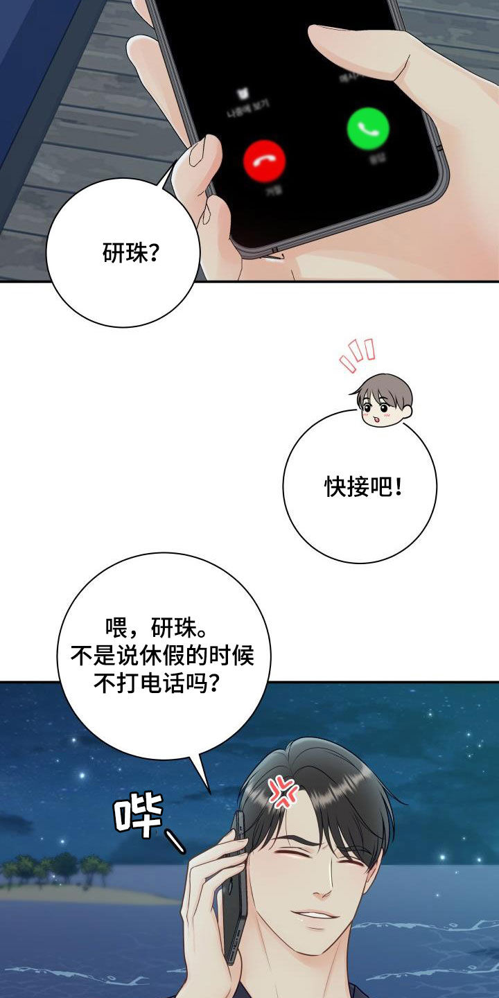 第81章：【第二季】错过时机16