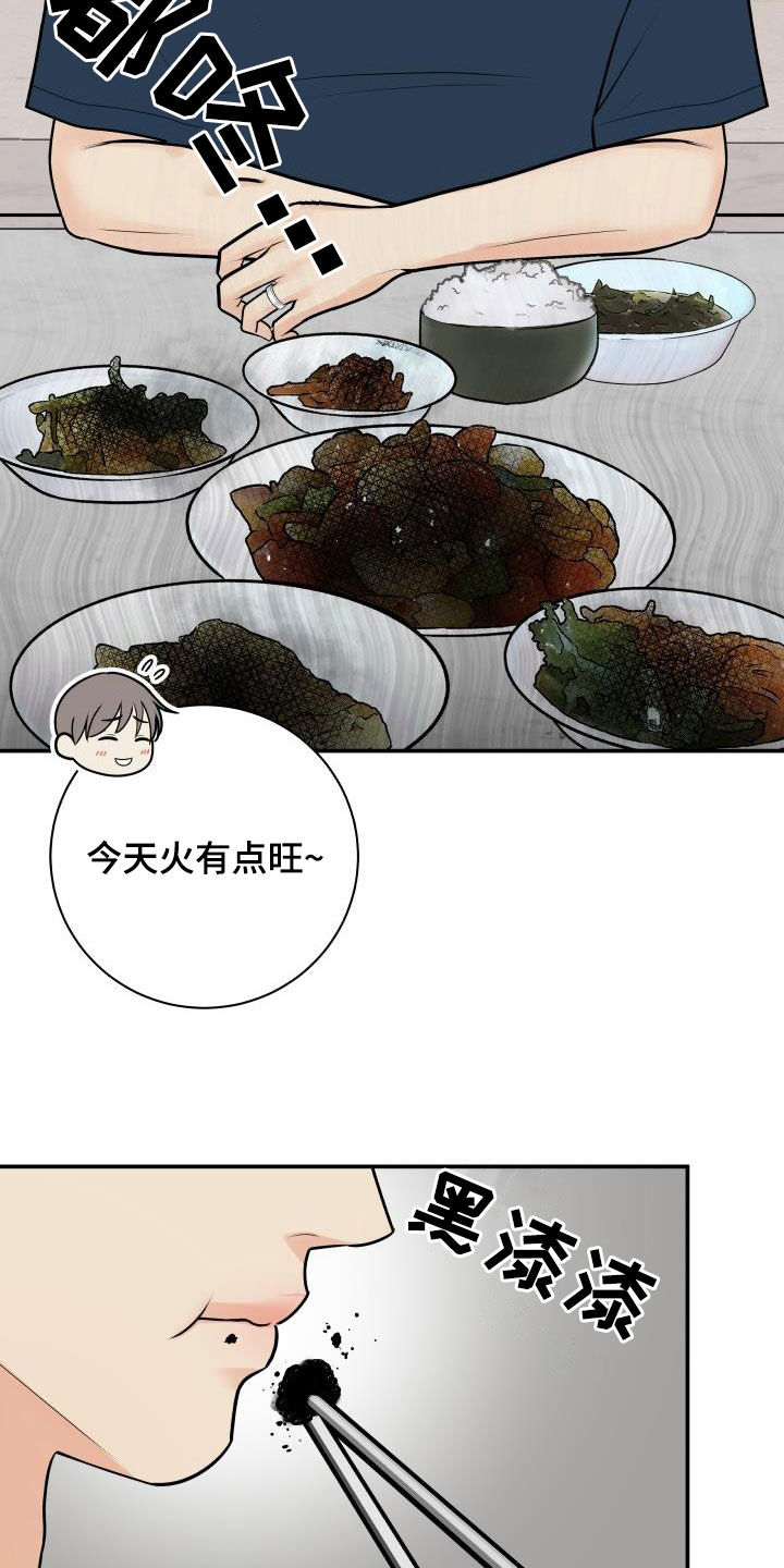 第132章：【番外】黑暗料理22
