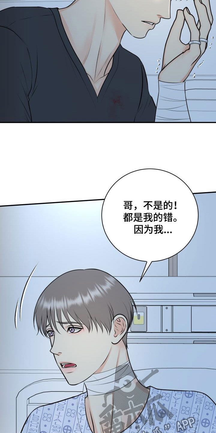 第109章：【第二季】以身做饵15