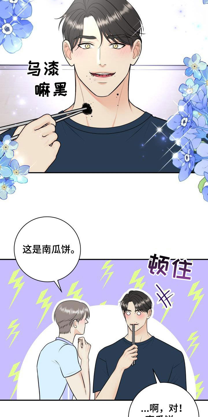 第132章：【番外】黑暗料理24