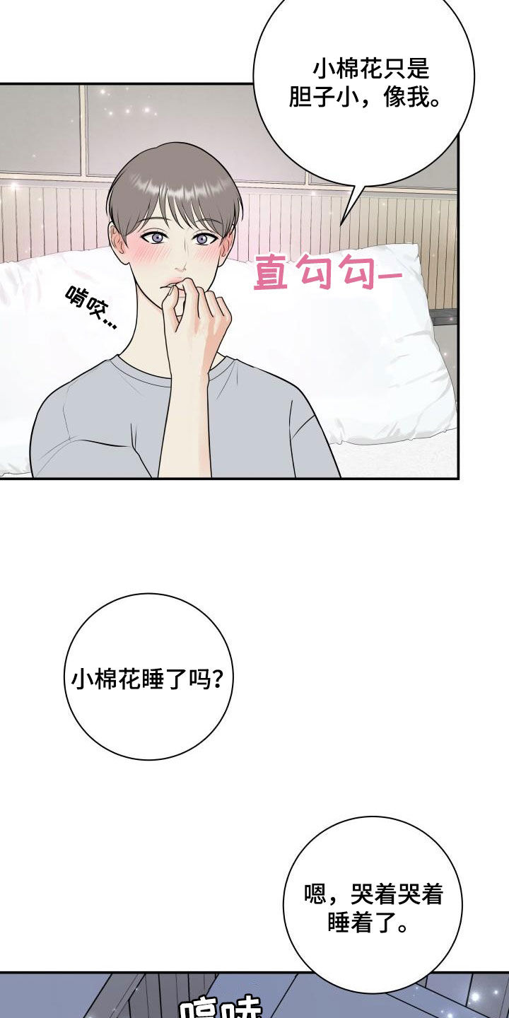 第136章：【番外】小棉花16