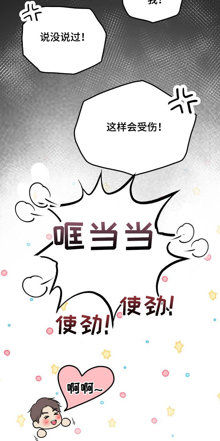 第134章：【番外】得意忘形13