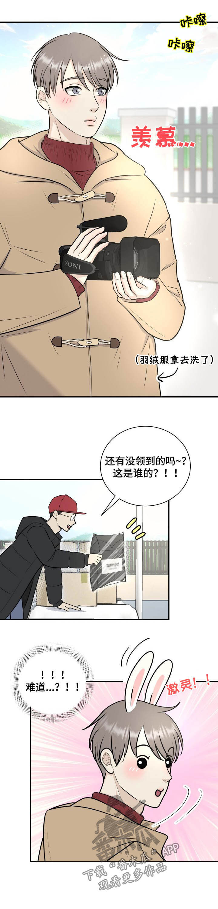第28章：羽绒服8