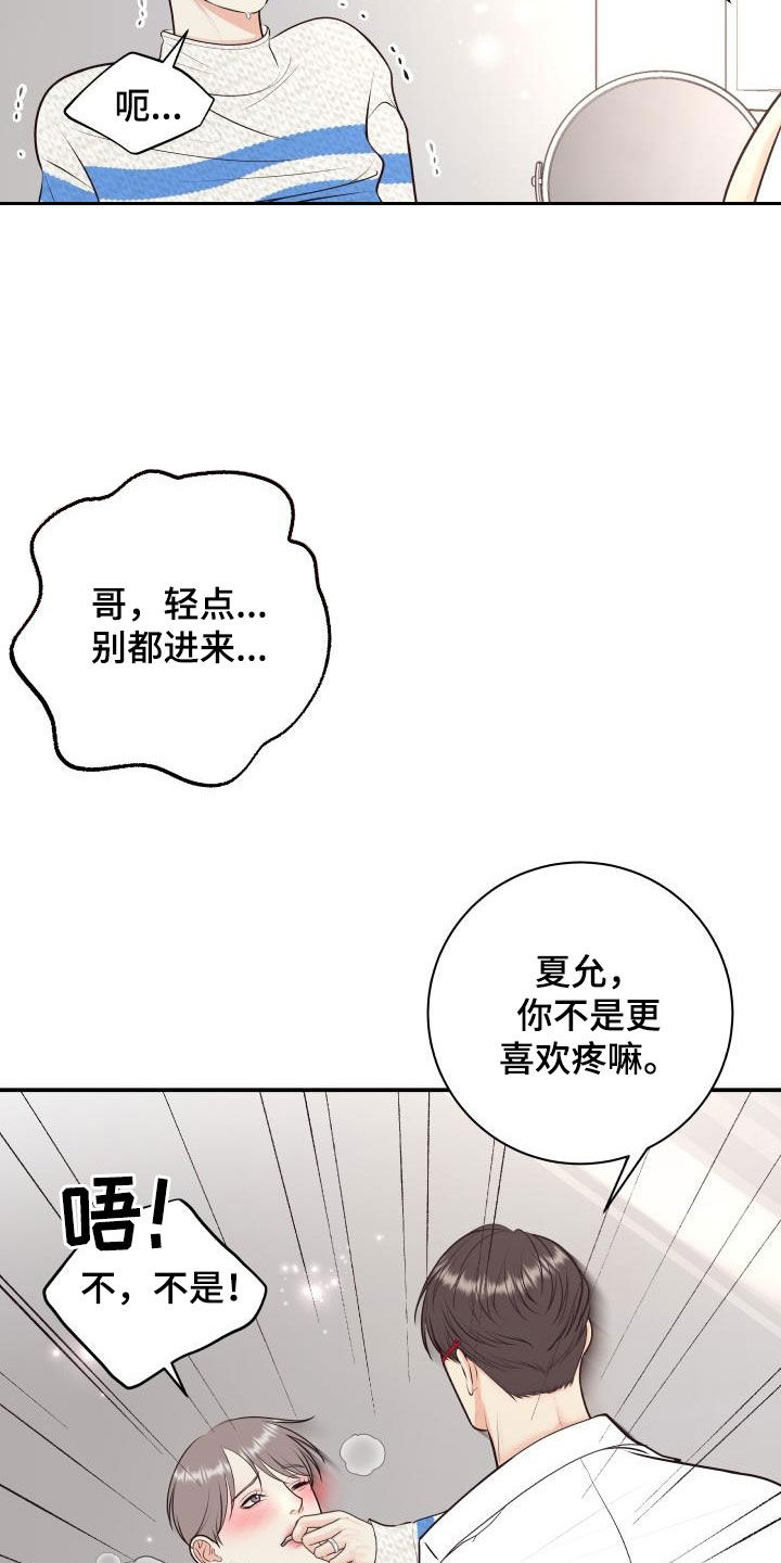 第127章：【特别篇】我给你涂11