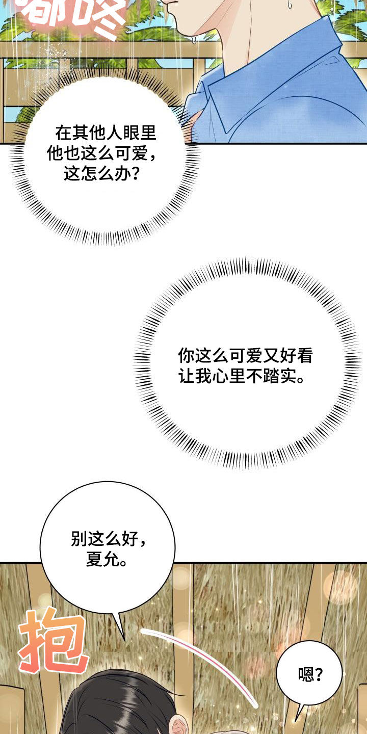 第77章：【第二季】不踏实15