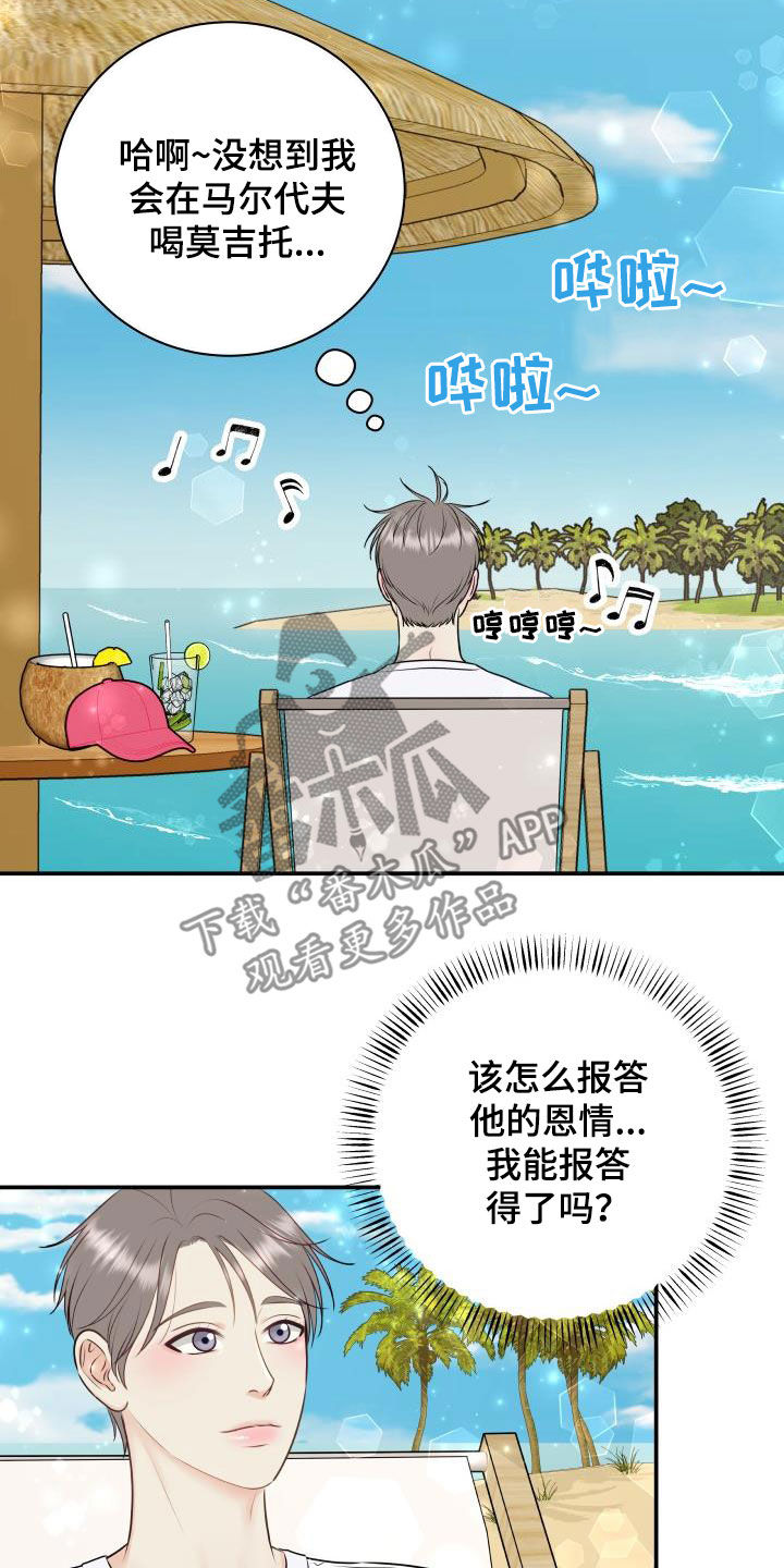第76章：【第二季】我们在度蜜月11