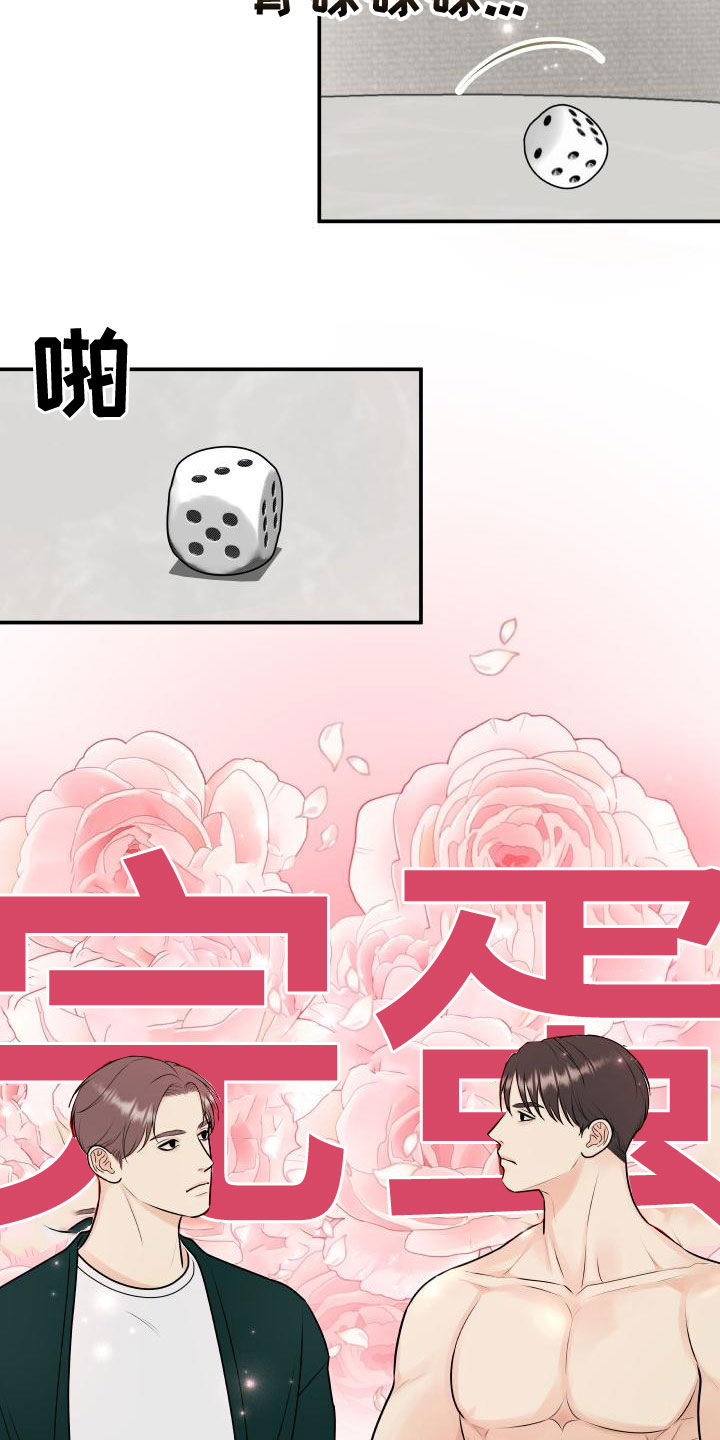 第95章：【第二季】游戏进行时17