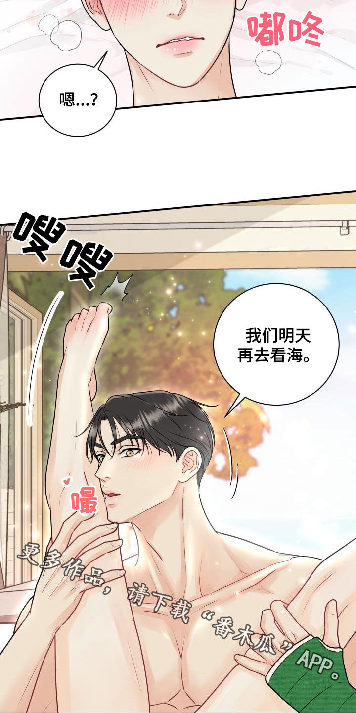 第74章：【第二季】度假20