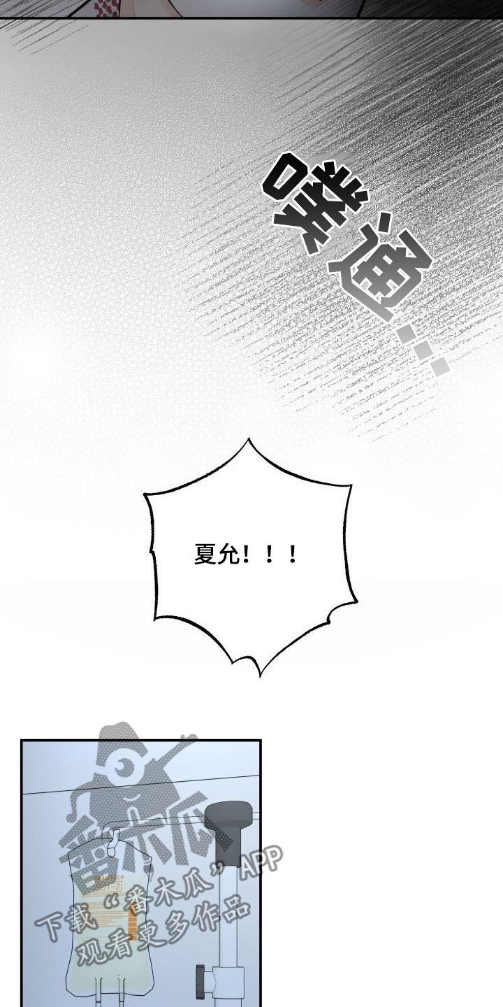 第109章：【第二季】以身做饵5