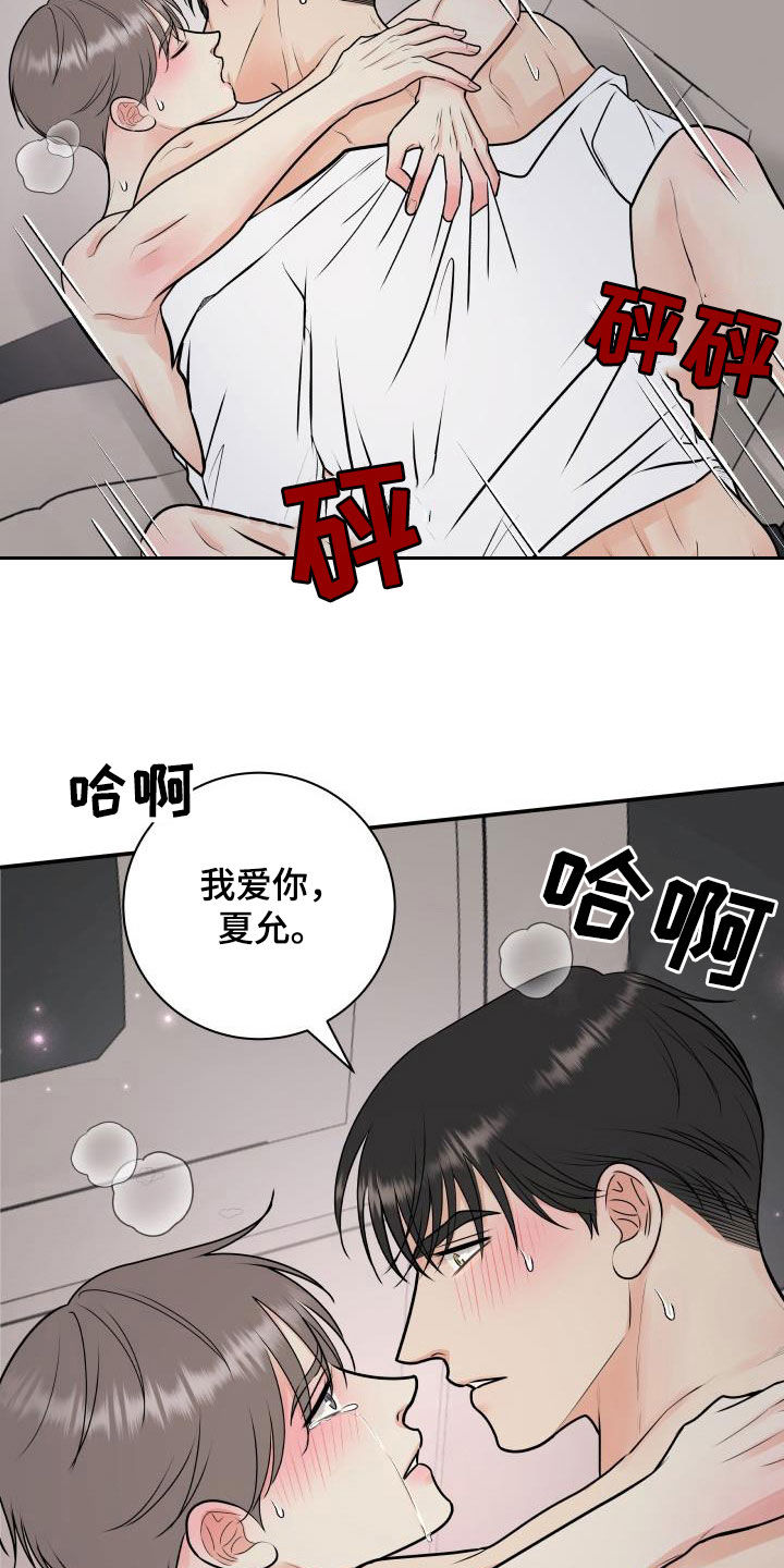 第66章：明确关系（第一季完结）13